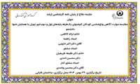 جلسه دفاع ازپایان نامه ترانه کاظمی دانشجوی مقطع کارشناسی ارشد با عنوان مقایسه مهارت‌ آگاهی واج‌شناسی کودکان کم‌شنوای یک‌طرفه پایه‌های اول و دوم شهر تهران با همتایان شنوا روز چهارشنبه 29 بهمن  ماه 1404 ساعت12  برگزار می شود