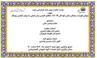 جلسه دفاع ازپایان نامه نیایش عالی دانشجوی مقطع کارشناسی ارشد با عنوان تهیه‌ی فهرست واژگان بیانی کودکان 18-12 ماهه‌ی فارسی زبان ا
