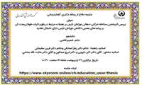 جلسه دفاع از رساله دکتری شمیم قاضی با عنوان بررسی اثربخشی مداخله حرکتی-دهانی نوزادان نارس برعضلات مرتبط دربلع و اثرات طولانی‌مدت آن بر پیامدهای عصبی-تکاملی نوزادان نارس دارای اختلال تغذیه مورخ 26 اردیبهشت  1405 ترکیبی حضوری و برخط برگزار می شود