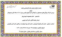 جلسه دفاع از پایان نامه کارشناسی ارشد معصومه شهیدی‌فر با عنوان بررسی ادراک ویژگی‌های همخوان در کودکان کم شنوای فارسی زبان ۷ تا ۱۰ ساله کاربر بایمودال روز چهار شنبه 29 مهر ماه 1405 ساعت8:30 برگزار می شود