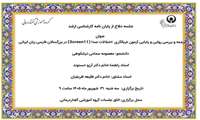 جلسه دفاع از پایان نامه کارشناسی ارشد معصومه سمامی ترشکوهی با عنوان ترجمه و بررسی روایی و پایایی آزمون غربالگری اختلالات صدا (Screen11) در بزرگسالان فارسی زبان ایرانی روز سه شنبه 31 شهریور  ماه 1405 ساعت9 برگزار می شود
