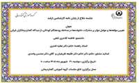 جلسه دفاع از پایان نامه کارشناسی ارشد فاطمه کلانتری ثقفی با عنوان تعیین مؤلفه‌ها و عوامل مؤثر بر مشارکت خانواده‌ها در مداخلۀ زودهنگام کودکان، از دیدگاه گفتاردرمانگران ایرانی روز دوشنبه 30 شهریور ماه 1405 ساعت10 برگزار می شود