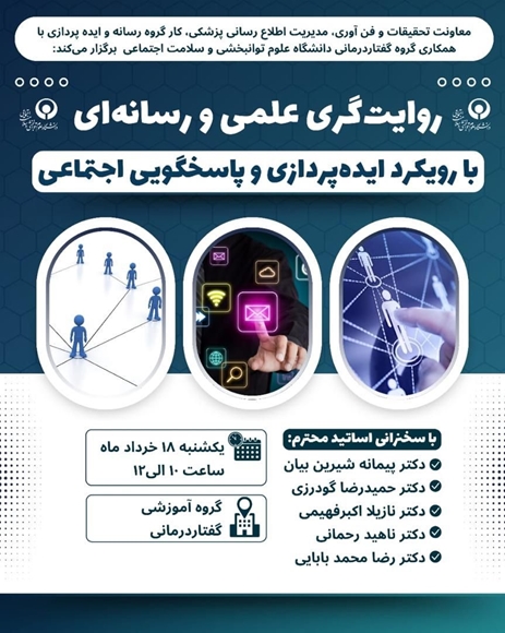 روایت گری علمی و رسانه ای 