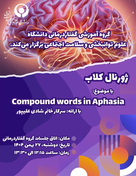 ژورنا کلاب   Compound words Aphasia