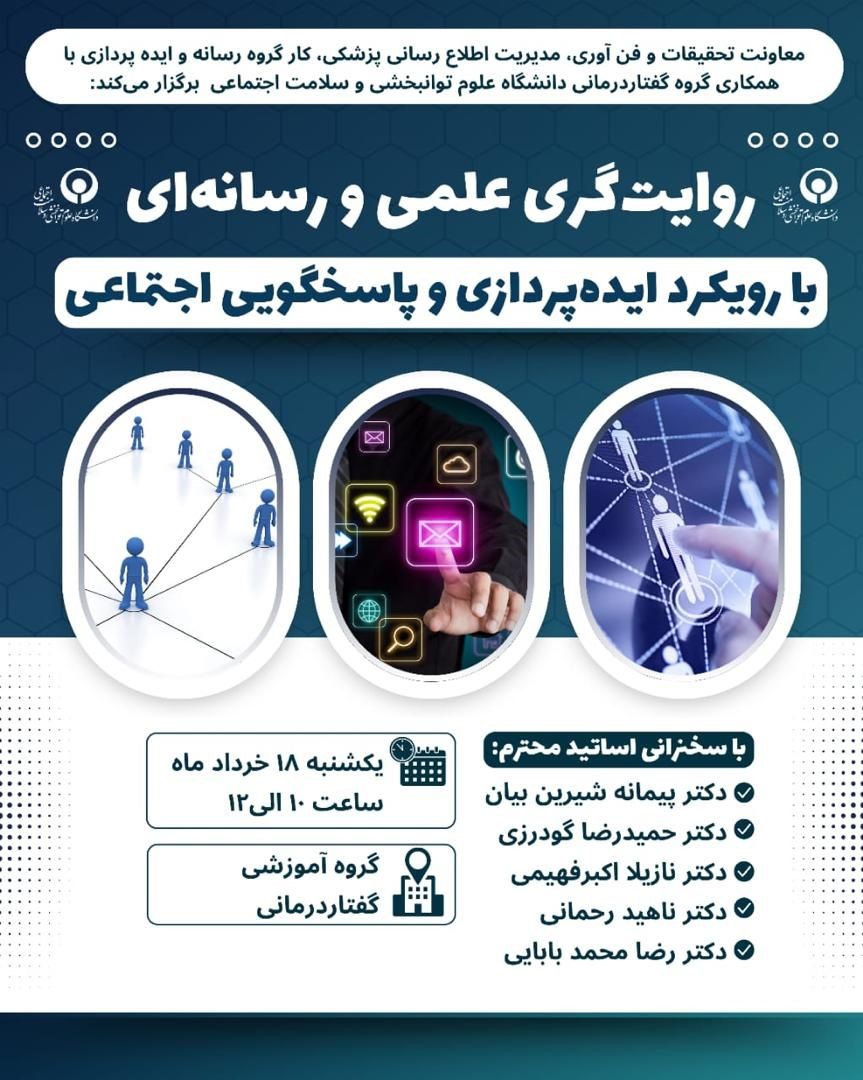 روایت گری علمی و رسانه ای