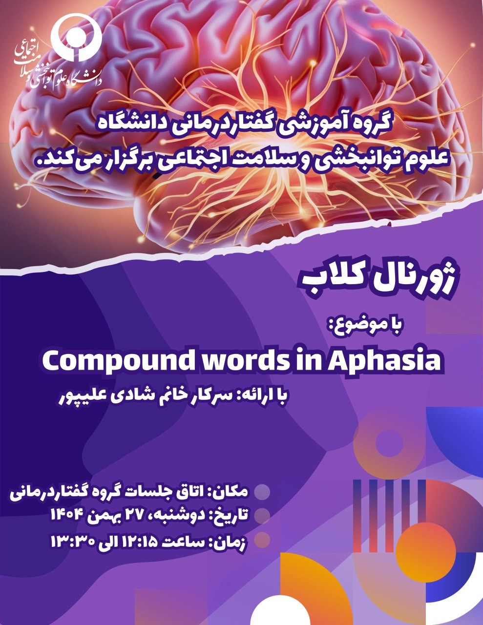 ژورنا کلاب   Compound words Aphasia